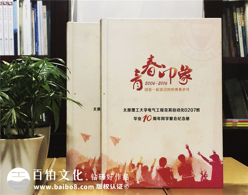 10周年同學(xué)聚會活動之際-我們開始制作同學(xué)聚會紀(jì)念冊第1張-宣傳畫冊,紀(jì)念冊設(shè)計制作-價格費用,文案模板,印刷裝訂,尺寸大小