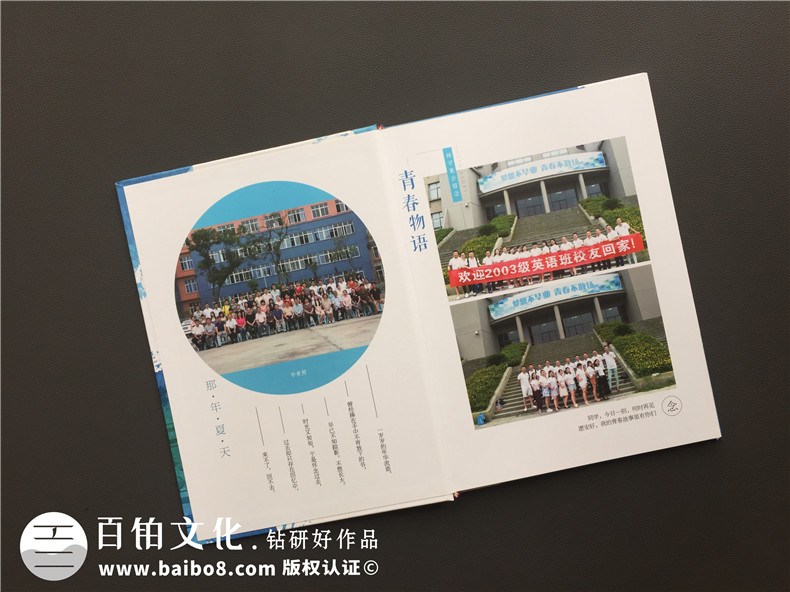 同學(xué)聚會紀(jì)念冊策劃-教你如何設(shè)計高端的聚會紀(jì)念冊第2張-宣傳畫冊,紀(jì)念冊設(shè)計制作-價格費用,文案模板,印刷裝訂,尺寸大小