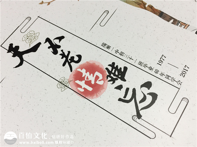 聚會相冊制作 記載難忘的同學(xué)記憶 保持永恒的同學(xué)情！第3張-宣傳畫冊,紀(jì)念冊設(shè)計制作-價格費用,文案模板,印刷裝訂,尺寸大小