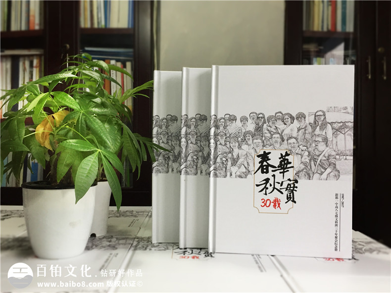30周年聚會紀念冊-同學(xué)會相冊定制-新都一中