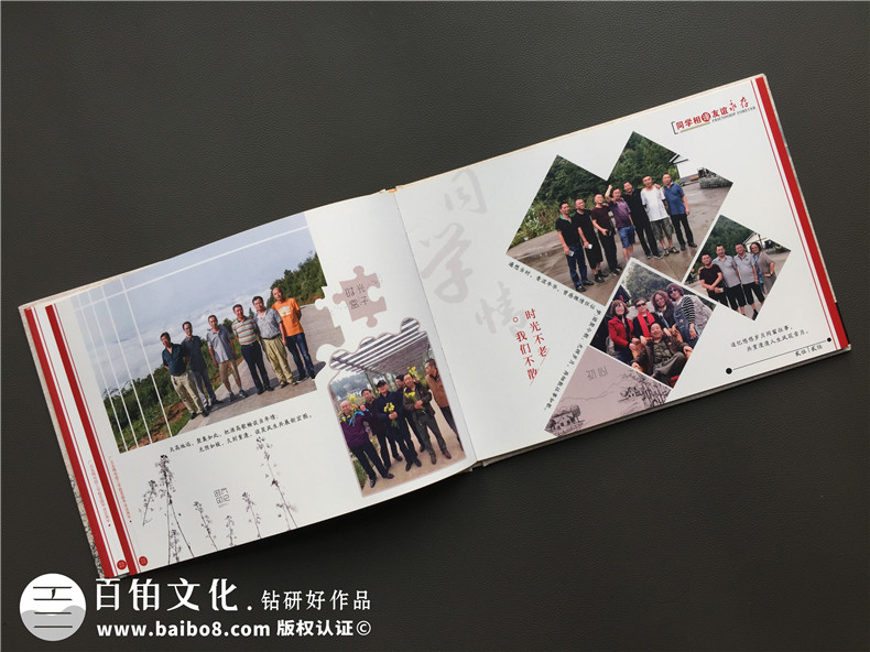 真友誼的同學(xué)聚會(huì)相冊(cè)制作 現(xiàn)在同學(xué)聚會(huì)性質(zhì)在變味的原因第7張-宣傳畫冊(cè),紀(jì)念冊(cè)設(shè)計(jì)制作-價(jià)格費(fèi)用,文案模板,印刷裝訂,尺寸大小