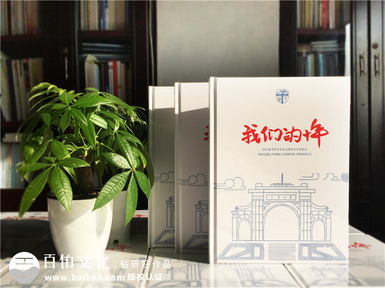 同學(xué)聚會(huì)畫冊(cè)制作-邀請(qǐng)同學(xué)參加聚會(huì)一起完成10周年同學(xué)聚會(huì)紀(jì)念冊(cè)第1張-宣傳畫冊(cè),紀(jì)念冊(cè)設(shè)計(jì)制作-價(jià)格費(fèi)用,文案模板,印刷裝訂,尺寸大小
