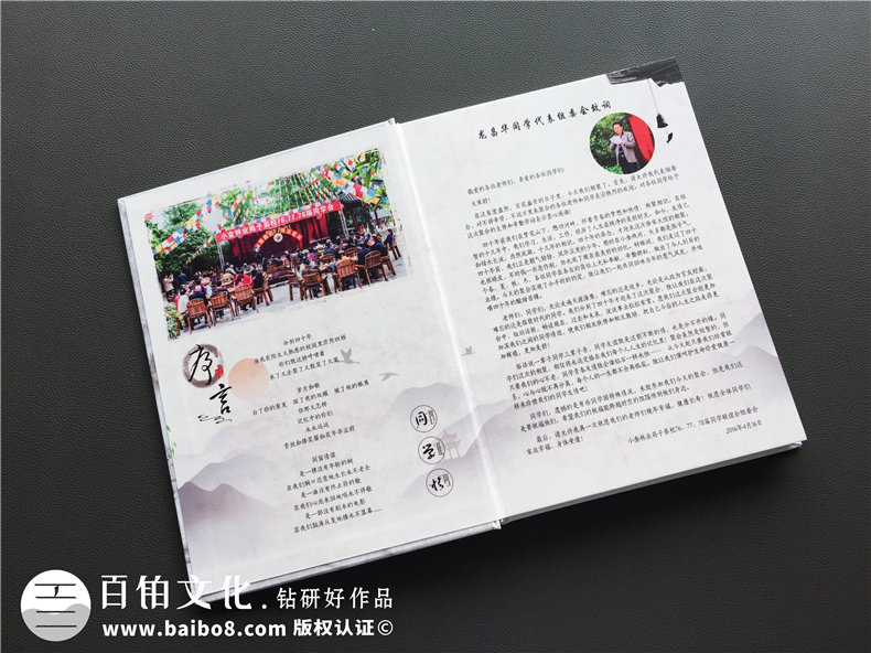 同學(xué)相聚紀(jì)念冊(cè)：制作同學(xué)紀(jì)念冊(cè) 釀造友好友誼！