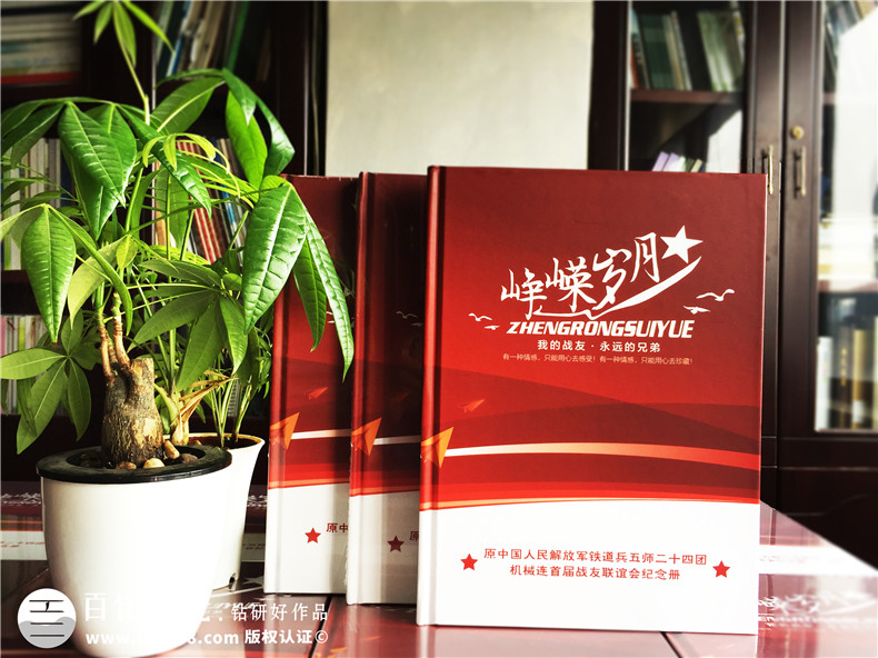 二十年戰(zhàn)友聚會(huì)紀(jì)念冊(cè)應(yīng)該如何設(shè)計(jì)第1張-宣傳畫冊(cè),紀(jì)念冊(cè)設(shè)計(jì)制作-價(jià)格費(fèi)用,文案模板,印刷裝訂,尺寸大小