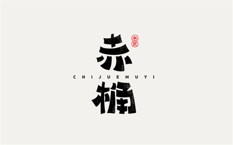 成都品牌logo設(shè)計(jì) 通過logo設(shè)計(jì)案例小結(jié)logo設(shè)計(jì)思路！