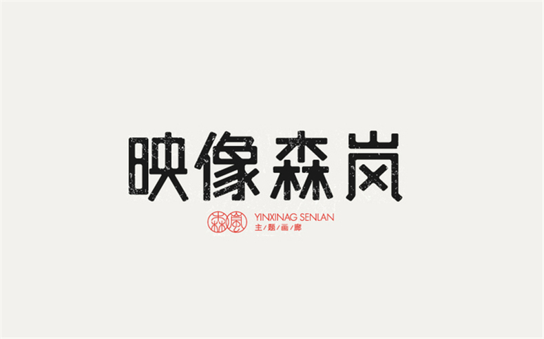 優(yōu)秀logo設(shè)計公司應(yīng)該堅持具有傳播和營銷特質(zhì)的logo標志設(shè)計！