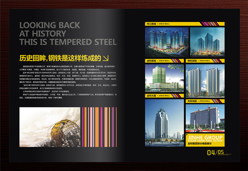 房地產(chǎn)宣傳冊設(shè)計(jì) 制作精美的房產(chǎn)畫冊宣傳企業(yè)形象