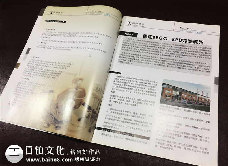 成都登特義齒-企業(yè)期刊畫冊設計-雜志制作