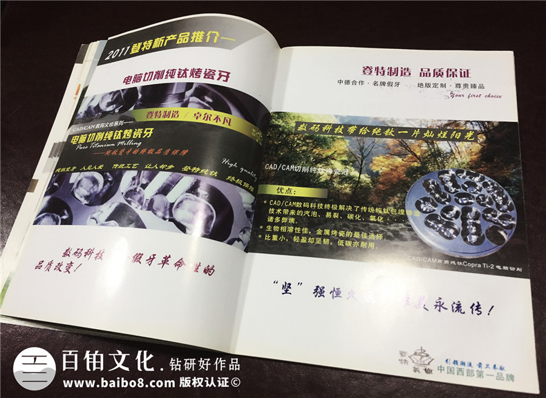 成都登特義齒-企業(yè)期刊畫冊設計-雜志制作