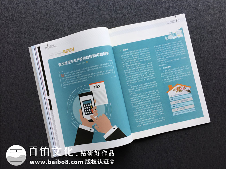 如何制作一本企業(yè)內(nèi)刊，制作企業(yè)內(nèi)刊的流程是怎樣的？