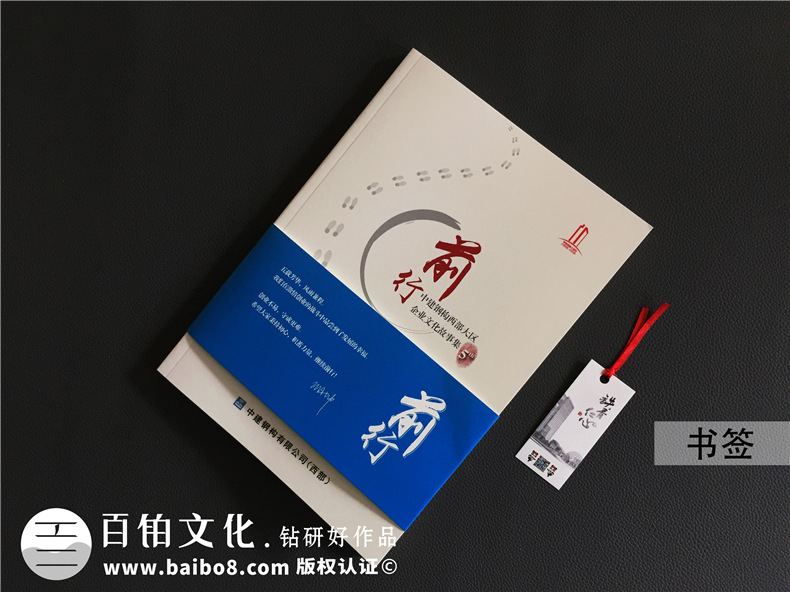 【企業(yè)文化故事集】關(guān)于企業(yè)周年慶專版刊物排版設計印刷的那些事