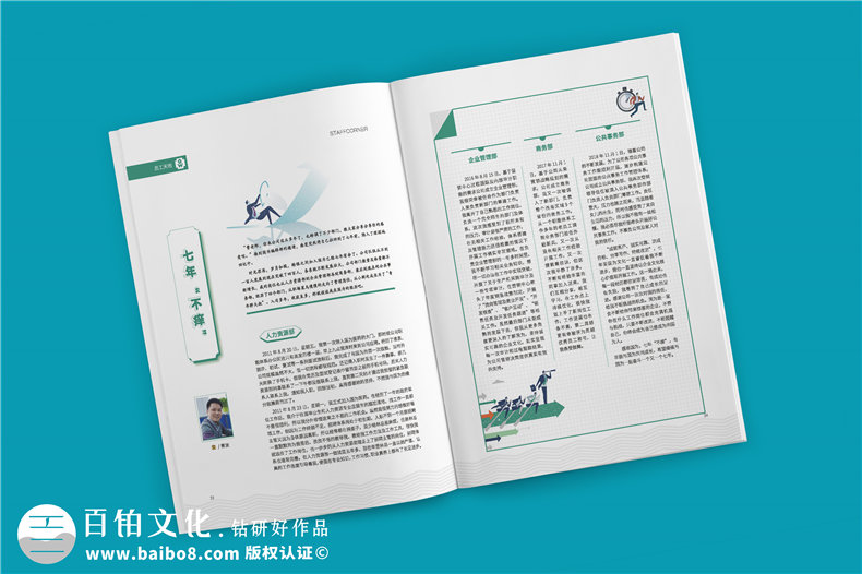 企業(yè)內(nèi)刊制作與創(chuàng)辦的管理、方法，實現(xiàn)公司內(nèi)刊定位、建設(shè)工作