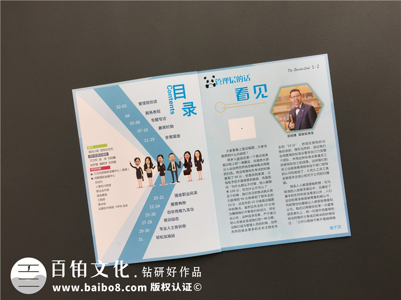 商業(yè)雜志排版-機(jī)構(gòu)年報(bào)內(nèi)刊制作樣本-企業(yè)雜志版面怎么設(shè)計(jì)策劃？