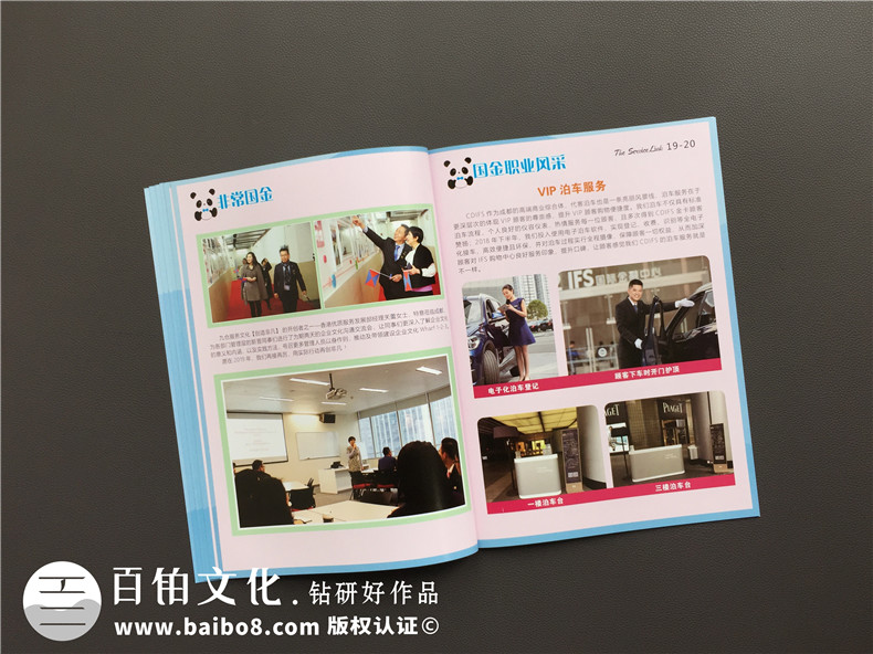 商業(yè)雜志排版-機(jī)構(gòu)年報(bào)內(nèi)刊制作樣本-企業(yè)雜志版面怎么設(shè)計(jì)策劃？