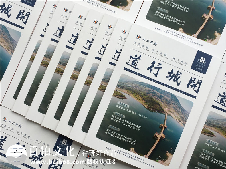 單位內(nèi)部期刊制作-軌道工程公司項(xiàng)目?？s志設(shè)計(jì)規(guī)劃-四川路橋