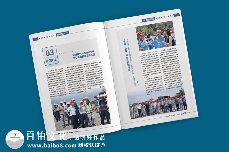 單位內(nèi)部期刊制作-軌道工程公司項(xiàng)目?？s志設(shè)計(jì)規(guī)劃-四川路橋