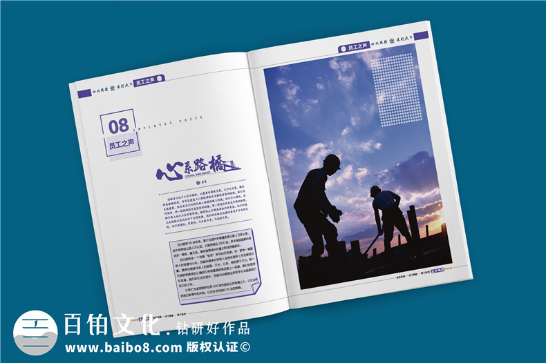 單位內(nèi)部期刊制作-軌道工程公司項(xiàng)目?？s志設(shè)計(jì)規(guī)劃-四川路橋