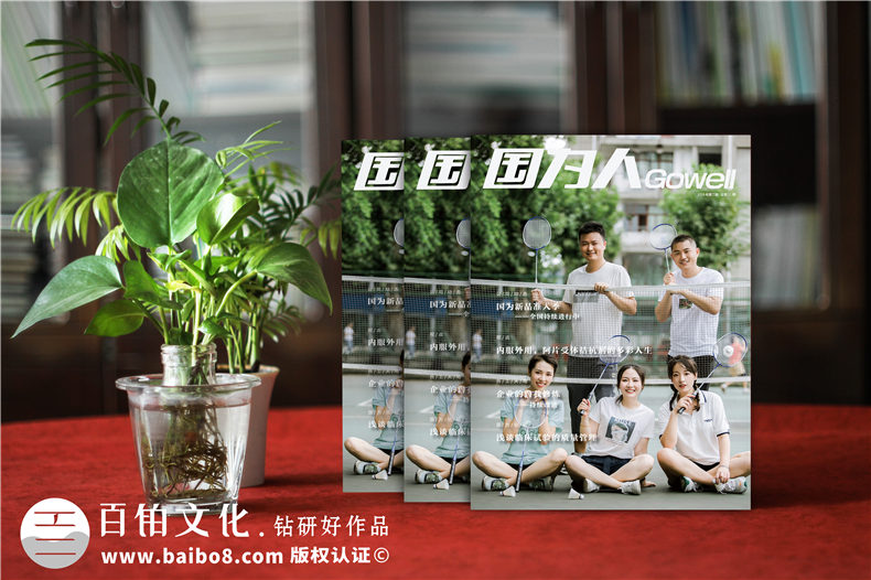 企業(yè)內部雜志怎么設計-分享企業(yè)雜志設計經(jīng)驗