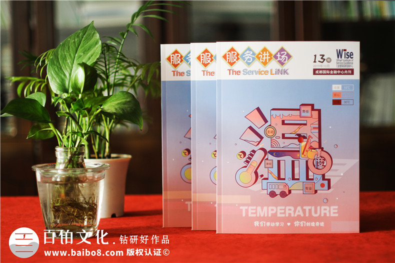 企業(yè)內(nèi)刊怎么設(shè)計-采納專業(yè)品牌策劃和刊物設(shè)計的建議