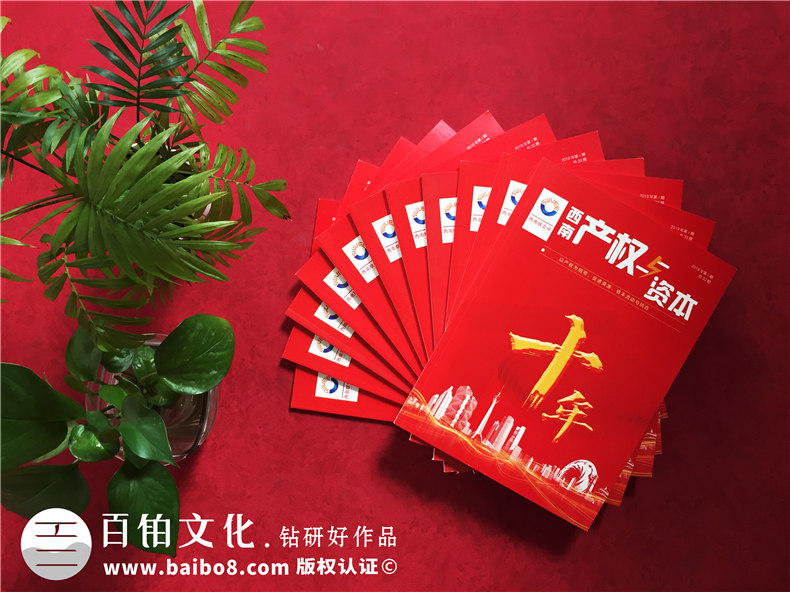 公司十周年慶紀念?？趺醋?企業(yè)10年特刊排版策劃包含哪些內容