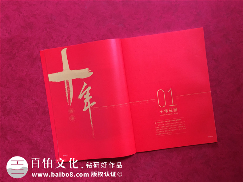 公司十周年慶紀念專刊怎么做-企業(yè)10年特刊排版策劃包含哪些內容