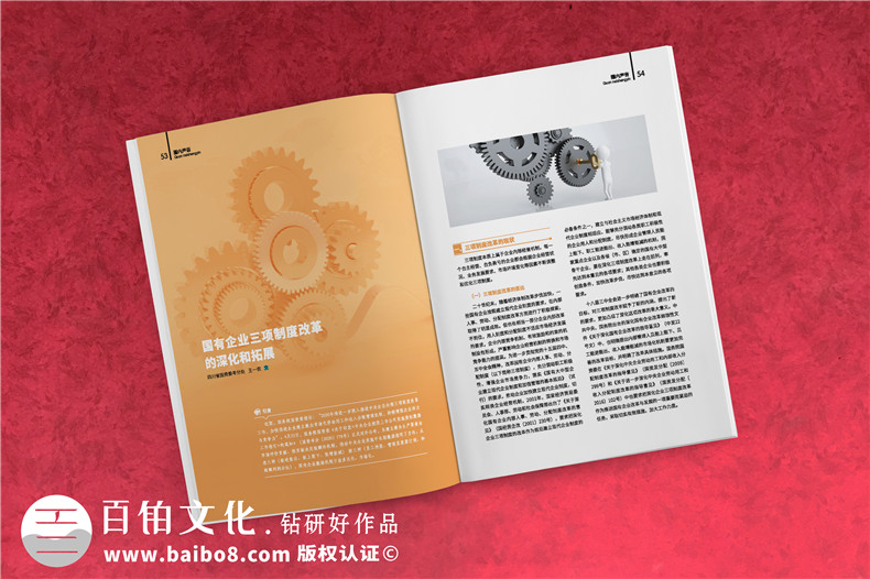企業(yè)內部刊物策劃與設計-怎么設計企業(yè)刊物
