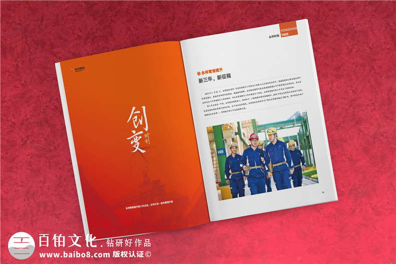 企業(yè)刊物策劃與企業(yè)責(zé)任報(bào)告設(shè)計(jì)思維第2張-宣傳畫冊(cè),紀(jì)念冊(cè)設(shè)計(jì)制作-價(jià)格費(fèi)用,文案模板,印刷裝訂,尺寸大小
