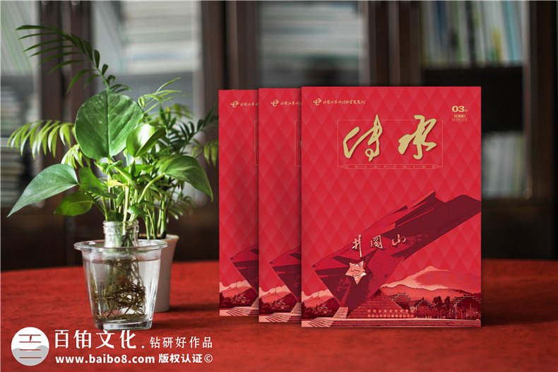 企業(yè)內(nèi)刊方案設(shè)計-創(chuàng)辦企業(yè)內(nèi)刊發(fā)展內(nèi)部信息展示平臺
