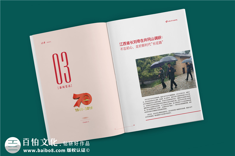 建黨100周年雜志畫(huà)冊(cè)設(shè)計(jì)-企業(yè)內(nèi)部刊物的調(diào)整及修改內(nèi)容