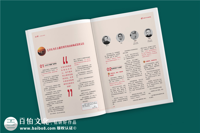建黨100周年雜志畫(huà)冊(cè)設(shè)計(jì)-企業(yè)內(nèi)部刊物的調(diào)整及修改內(nèi)容