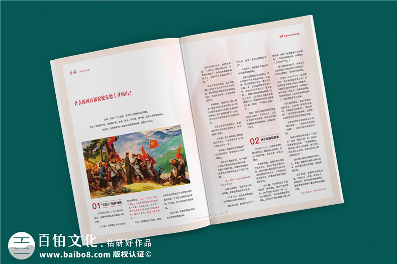建黨100周年雜志畫(huà)冊(cè)設(shè)計(jì)-企業(yè)內(nèi)部刊物的調(diào)整及修改內(nèi)容