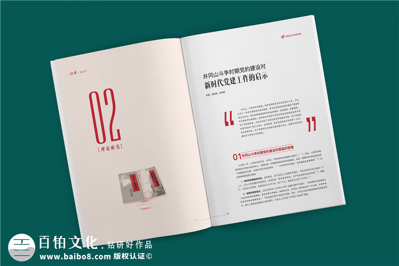 建黨100周年雜志畫(huà)冊(cè)設(shè)計(jì)-企業(yè)內(nèi)部刊物的調(diào)整及修改內(nèi)容