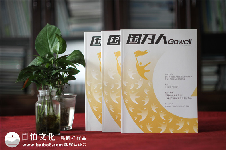 優(yōu)秀的企業(yè)內(nèi)刊如何設(shè)計(jì)-必備3個(gè)重要的內(nèi)刊設(shè)計(jì)步驟第1張-宣傳畫冊(cè),紀(jì)念冊(cè)設(shè)計(jì)制作-價(jià)格費(fèi)用,文案模板,印刷裝訂,尺寸大小