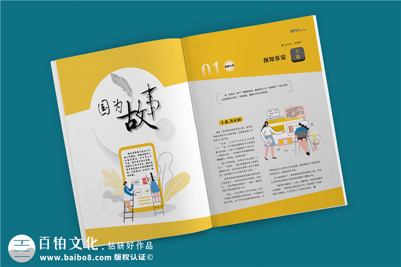 優(yōu)秀的企業(yè)內(nèi)刊如何設(shè)計(jì)-必備3個(gè)重要的內(nèi)刊設(shè)計(jì)步驟第2張-宣傳畫冊(cè),紀(jì)念冊(cè)設(shè)計(jì)制作-價(jià)格費(fèi)用,文案模板,印刷裝訂,尺寸大小