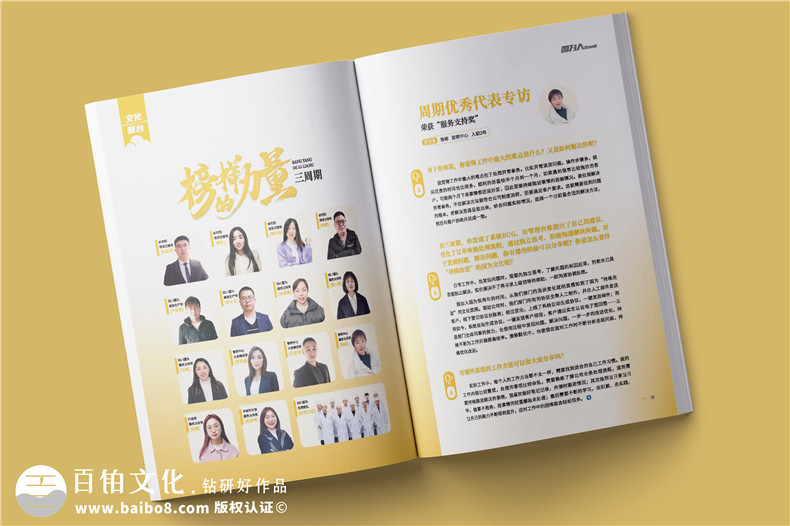 企業(yè)內(nèi)刊創(chuàng)辦揭秘-如何設計一本讓員工愛不釋手的雜志