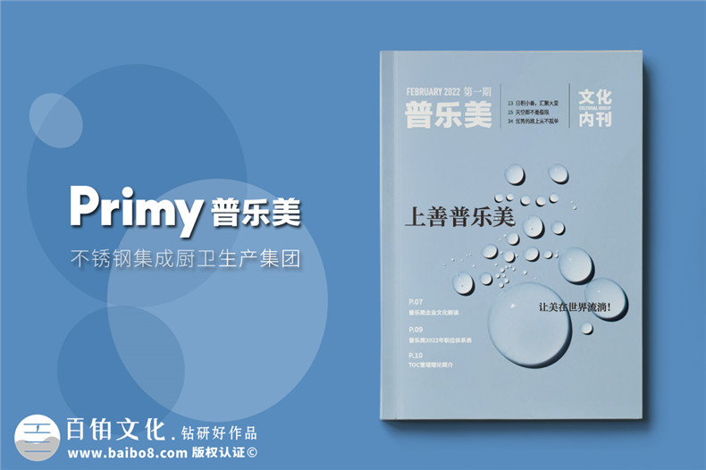 企業(yè)內(nèi)刊怎么排版-有哪些合理的刊物設(shè)計(jì)建議第1張-宣傳畫冊(cè),紀(jì)念冊(cè)設(shè)計(jì)制作-價(jià)格費(fèi)用,文案模板,印刷裝訂,尺寸大小