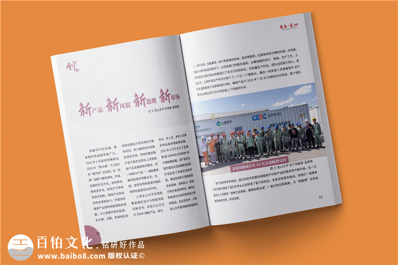 物流運輸行業(yè)企業(yè)內(nèi)刊設計-貨柜生產(chǎn)集團企業(yè)刊物排版