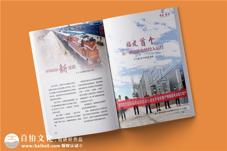企業(yè)內(nèi)部刊物策劃和設(shè)計(jì)的思路第3張-宣傳畫冊(cè),紀(jì)念冊(cè)設(shè)計(jì)制作-價(jià)格費(fèi)用,文案模板,印刷裝訂,尺寸大小
