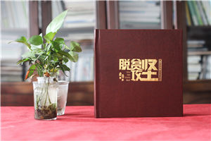 脫貧攻堅(jiān)成績(jī)展示畫(huà)冊(cè)-扶貧工作隊(duì)員留念證書(shū)紀(jì)念冊(cè)之領(lǐng)導(dǎo)關(guān)懷篇