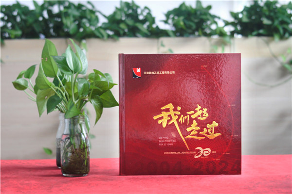 化工企業(yè)20周年紀念冊設計定制--鐫刻輝煌,展望未來?