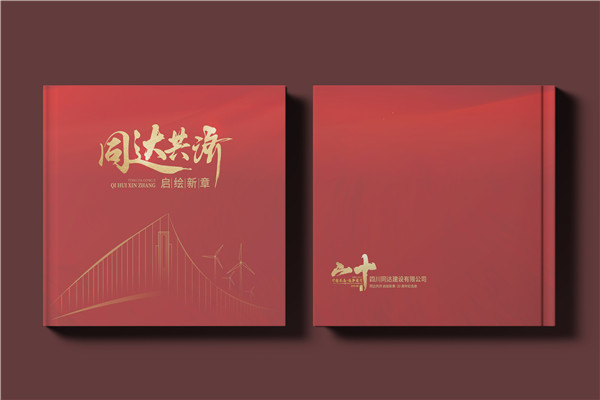 建設(shè)項(xiàng)目管理企業(yè)20周年紀(jì)念冊(cè)-工程公立行業(yè)周年慶畫(huà)冊(cè)設(shè)計(jì)