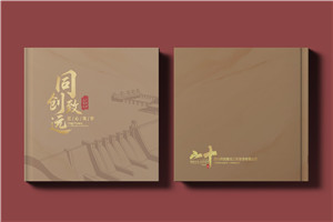 建筑行業(yè)公司成立20周年紀(jì)念冊(cè)-工程公司周年慶畫(huà)冊(cè)