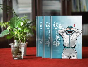 記錄疫情志愿者成長(zhǎng)留念冊(cè)-新冠病毒防疫英雄事跡紀(jì)實(shí)紀(jì)念品相冊(cè)