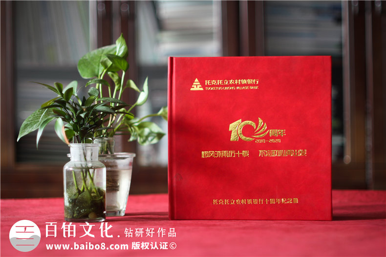 企業(yè)周年慶紀(jì)念冊制作-企業(yè)慶典活動紀(jì)念冊方案策劃第1張-宣傳畫冊,紀(jì)念冊設(shè)計(jì)制作-價(jià)格費(fèi)用,文案模板,印刷裝訂,尺寸大小