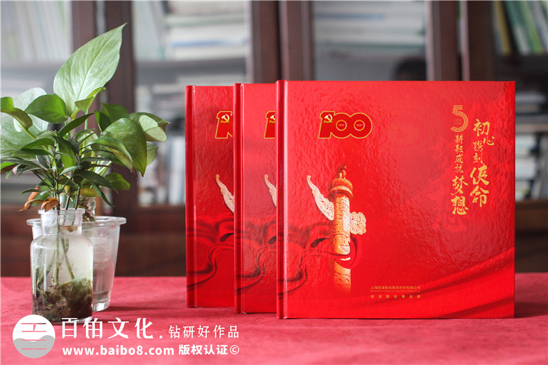 企業(yè)周年慶紀(jì)念畫(huà)冊(cè)設(shè)計(jì)與制作工作-如何保障質(zhì)量
