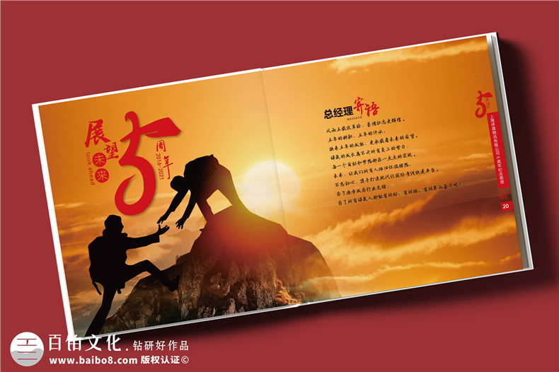 企業(yè)周年慶活動(dòng)后-企業(yè)周年慶紀(jì)念冊(cè)應(yīng)該怎么制作