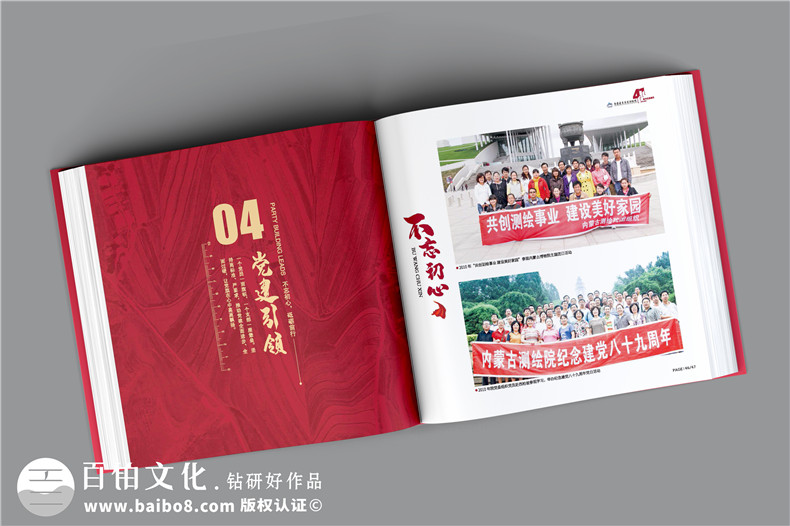 企業(yè)紀(jì)念冊設(shè)計-從整編圖文素材構(gòu)建企業(yè)紀(jì)念冊內(nèi)容方案第3張-宣傳畫冊,紀(jì)念冊設(shè)計制作-價格費用,文案模板,印刷裝訂,尺寸大小