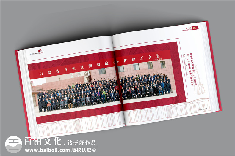 單位40周年紀(jì)念冊(cè)-測繪院企業(yè)40周年慶畫冊(cè)設(shè)計(jì)怎么做