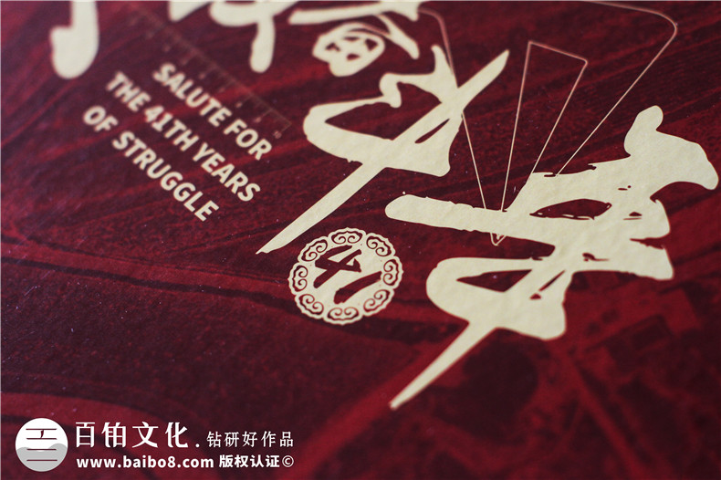 單位40周年紀(jì)念冊(cè)-測繪院企業(yè)40周年慶畫冊(cè)設(shè)計(jì)怎么做