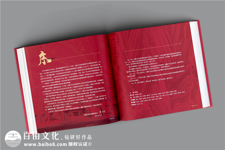 單位40周年紀(jì)念冊(cè)-測繪院企業(yè)40周年慶畫冊(cè)設(shè)計(jì)怎么做